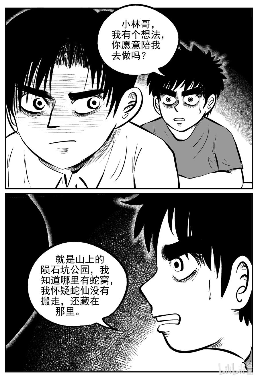 小智怪谈 555 嗜人之夜 第15页