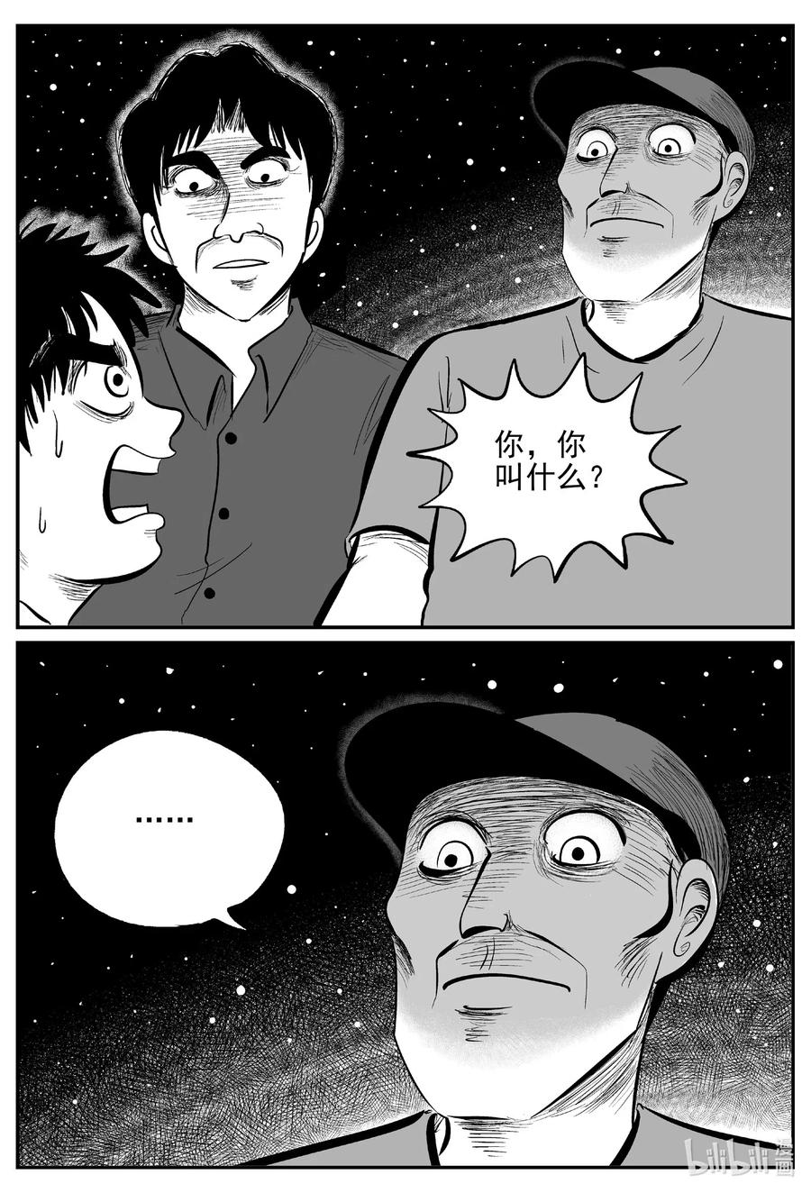 小智怪谈 555 嗜人之夜 第2页