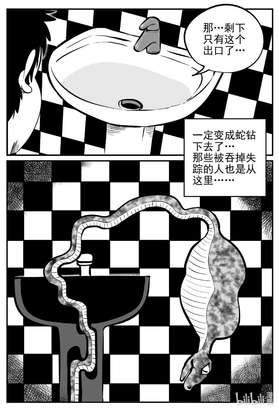 小智怪谈 556 嗜人之夜 第8页