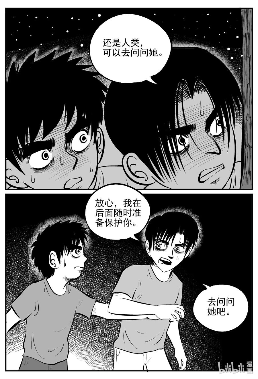 小智怪谈 556 嗜人之夜 第15页