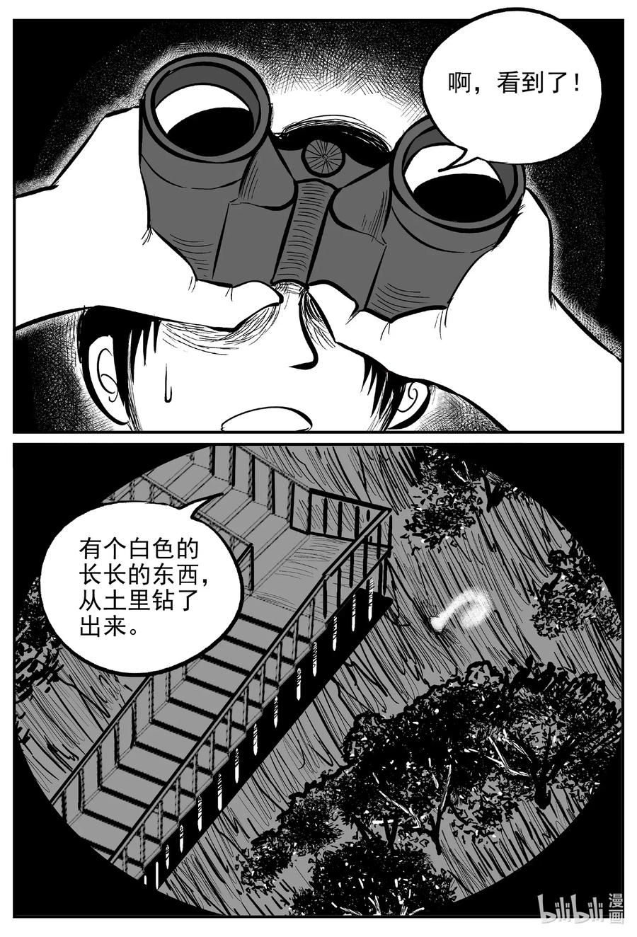 小智怪谈 556 嗜人之夜 第3页