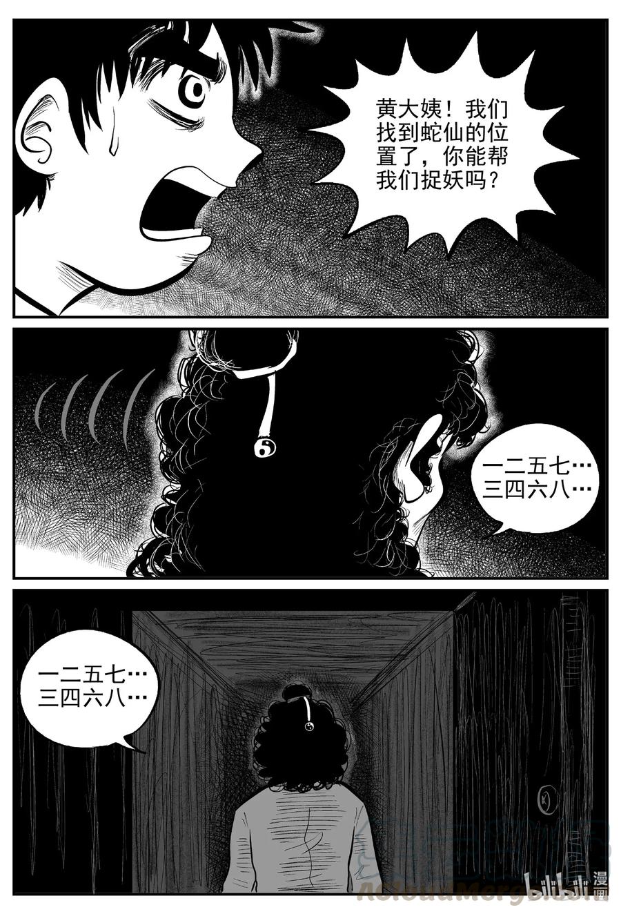 小智怪谈 556 嗜人之夜 第16页