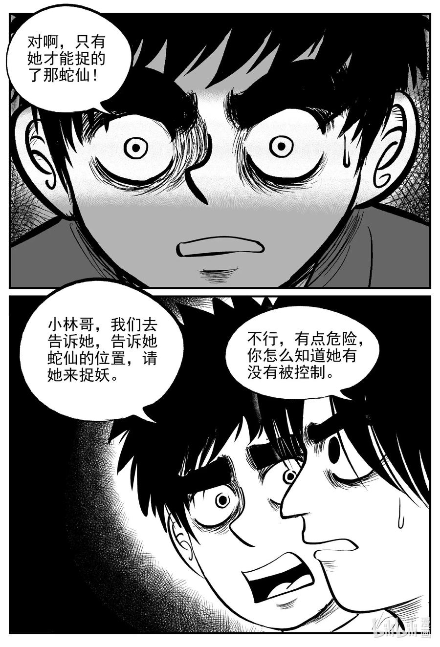 小智怪谈 556 嗜人之夜 第12页
