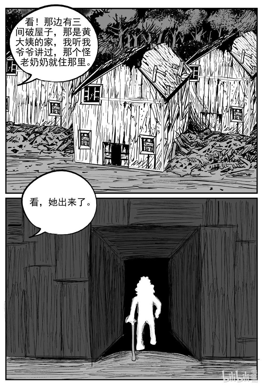 小智怪谈 556 嗜人之夜 第11页