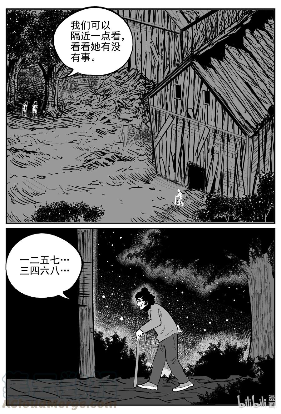 小智怪谈 556 嗜人之夜 第13页