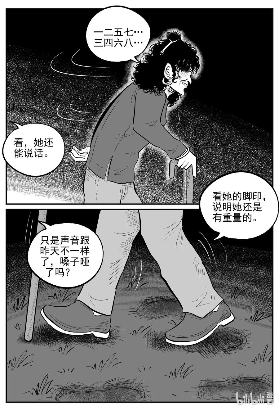 小智怪谈 556 嗜人之夜 第14页