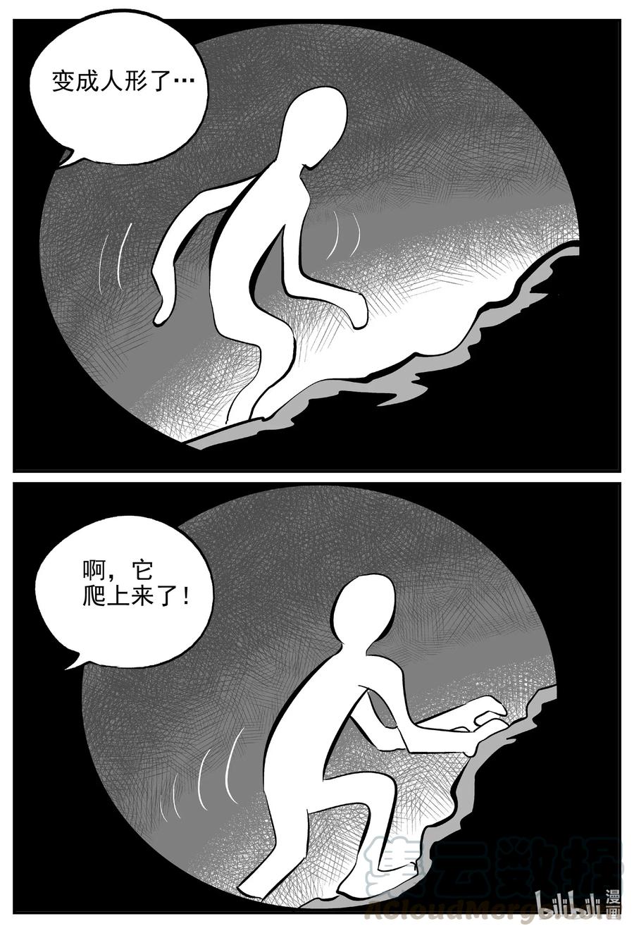 小智怪谈 556 嗜人之夜 第4页