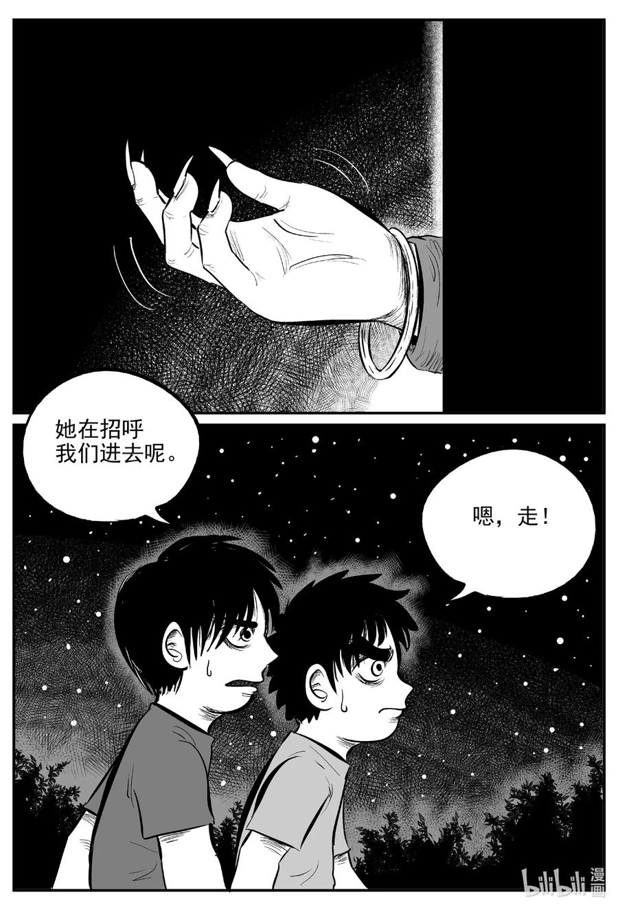 小智怪谈 556 嗜人之夜 第17页