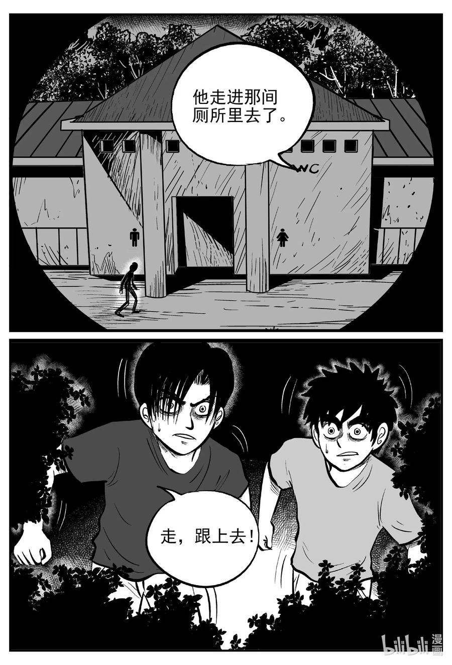 小智怪谈 556 嗜人之夜 第5页
