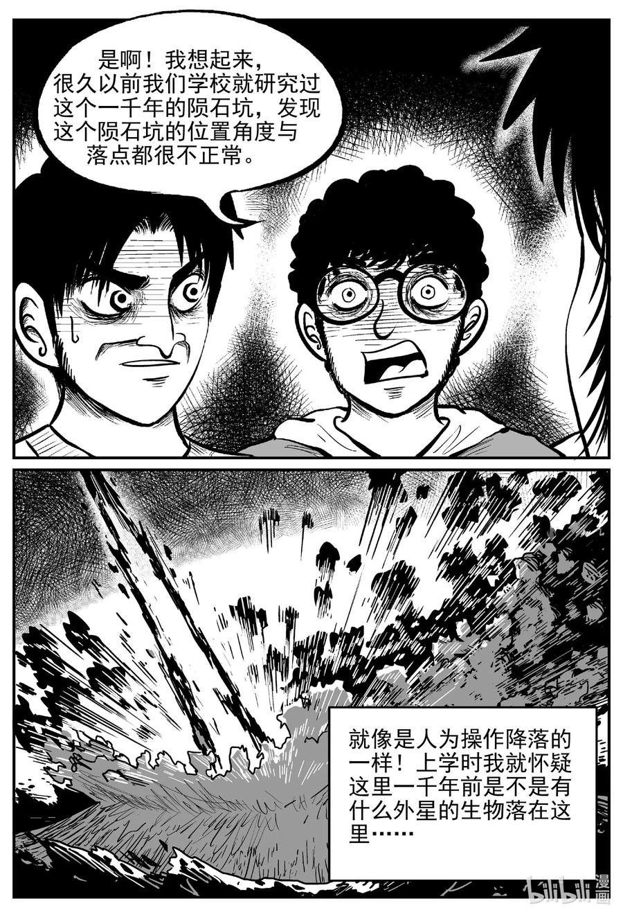 小智怪谈 557 嗜人之夜 第13页