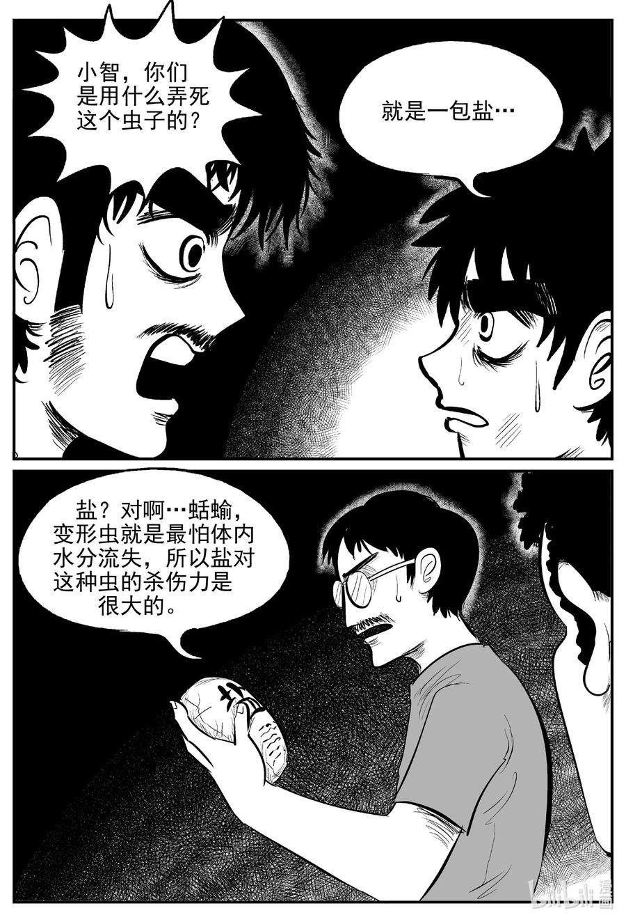 小智怪谈 557 嗜人之夜 第17页