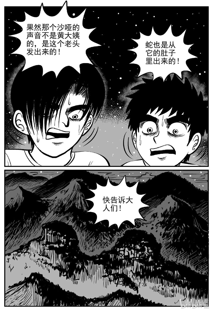 小智怪谈 557 嗜人之夜 第10页