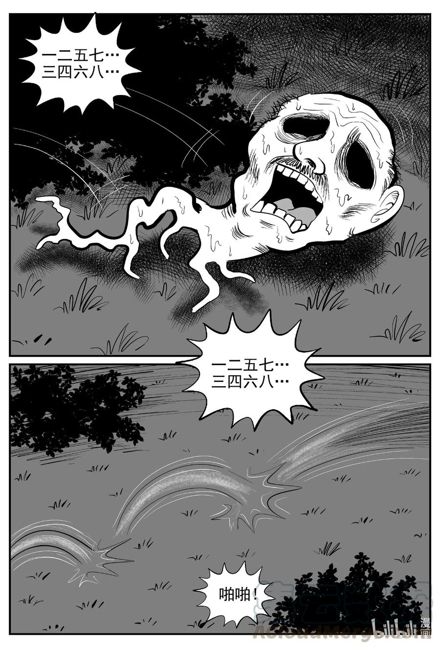 小智怪谈 557 嗜人之夜 第9页