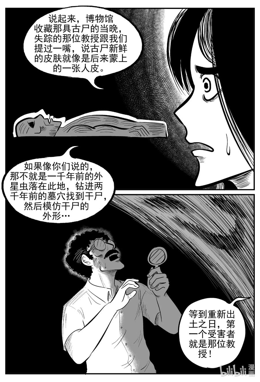小智怪谈 557 嗜人之夜 第14页