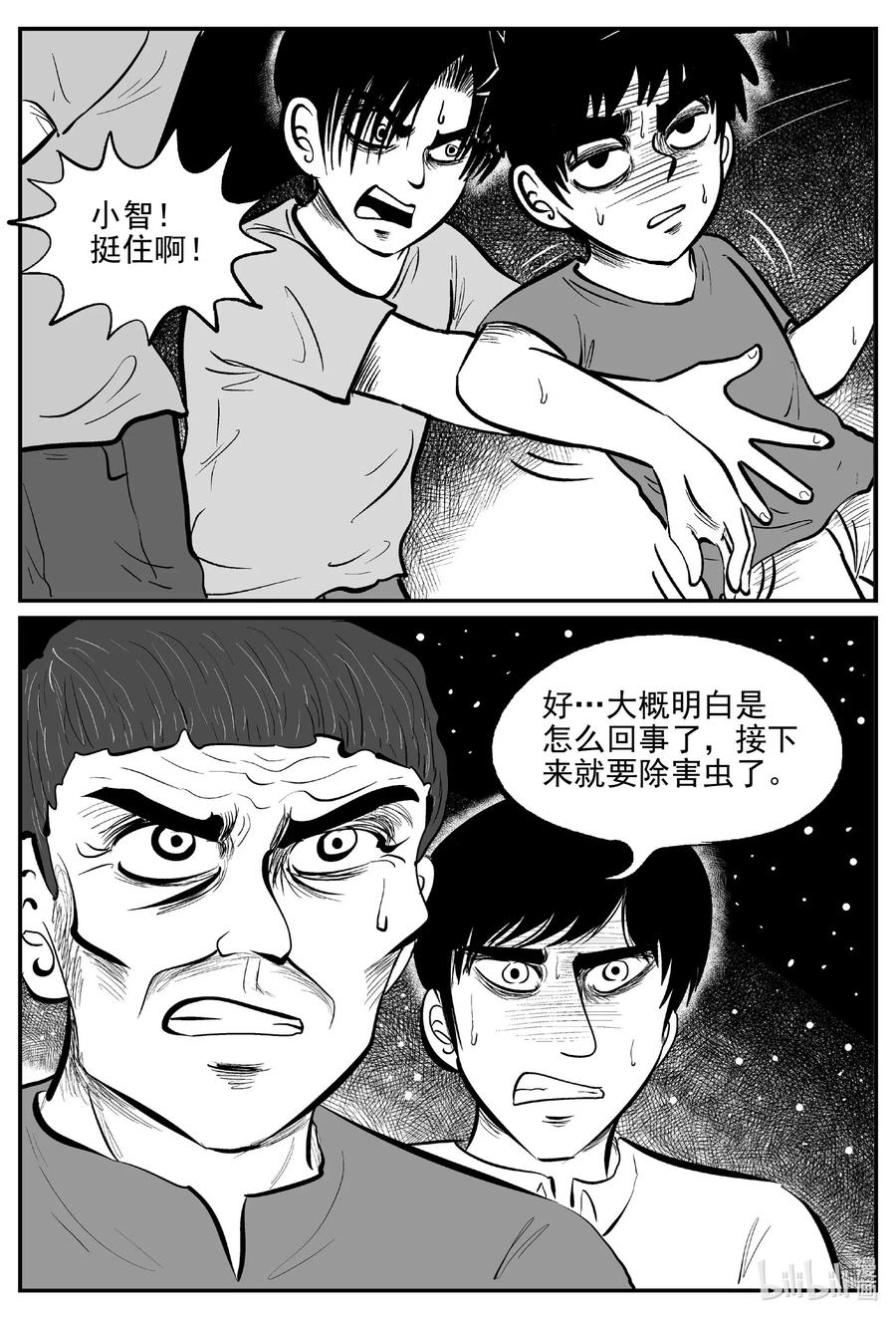 小智怪谈 557 嗜人之夜 第20页
