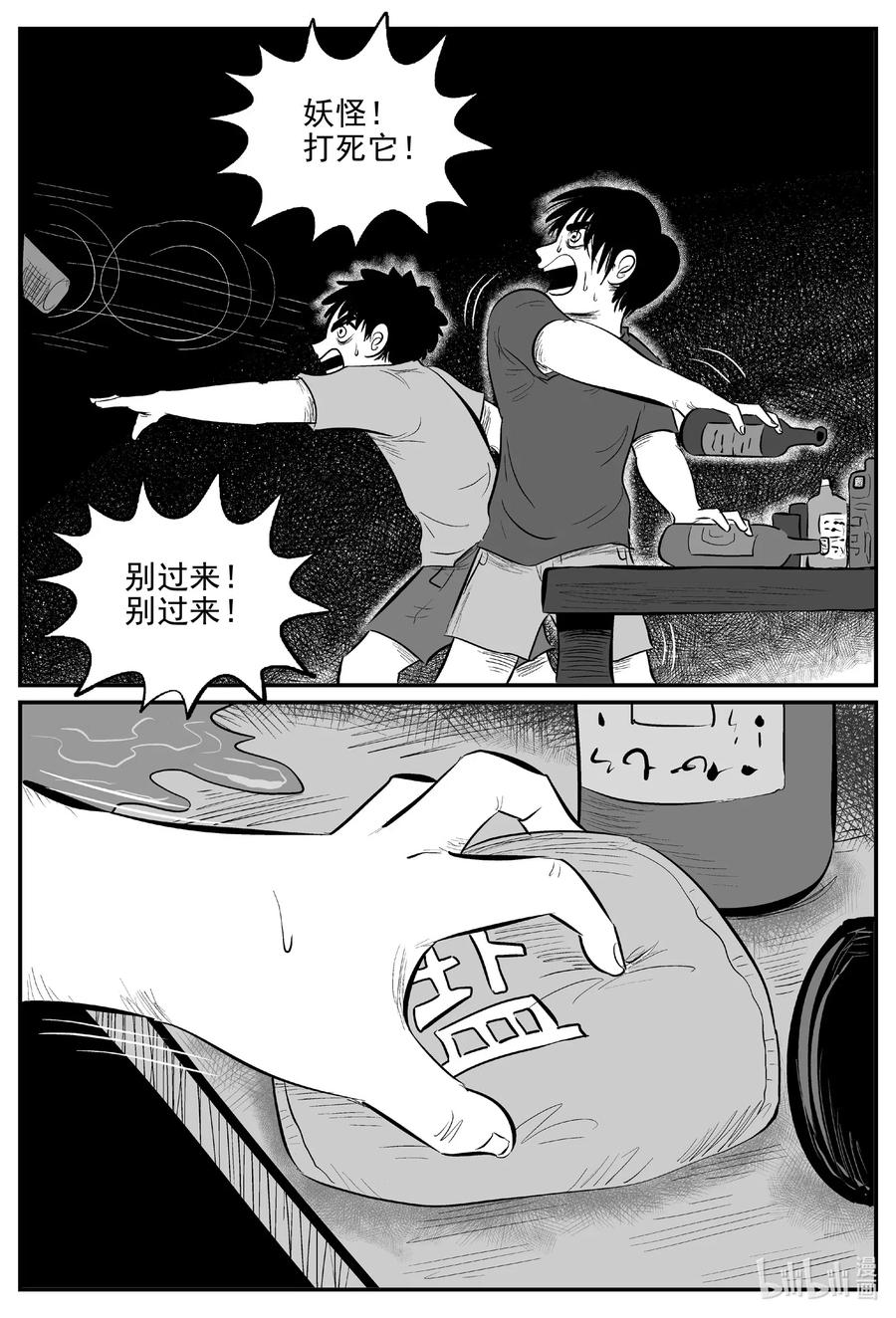 小智怪谈 557 嗜人之夜 第4页