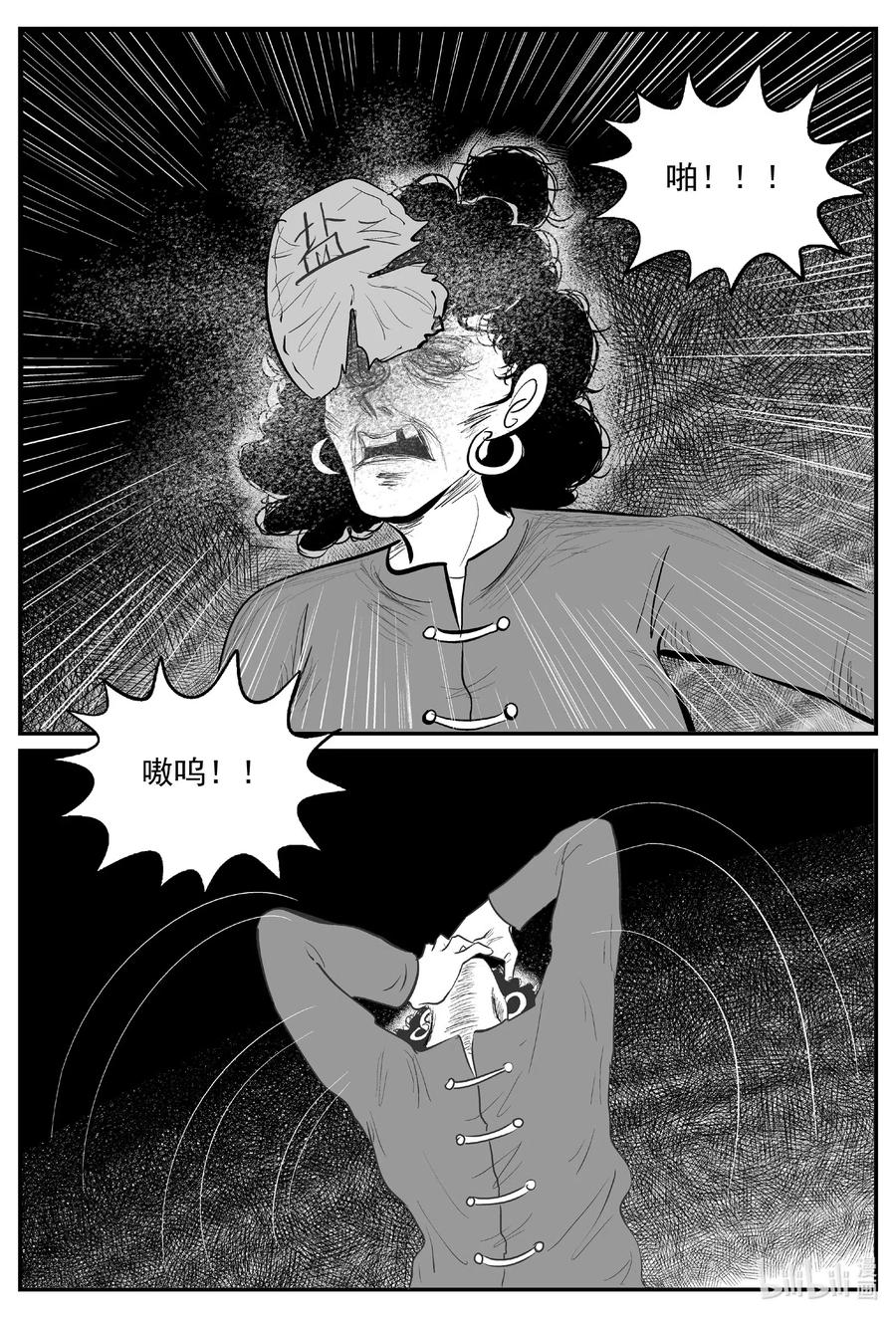 小智怪谈 557 嗜人之夜 第5页