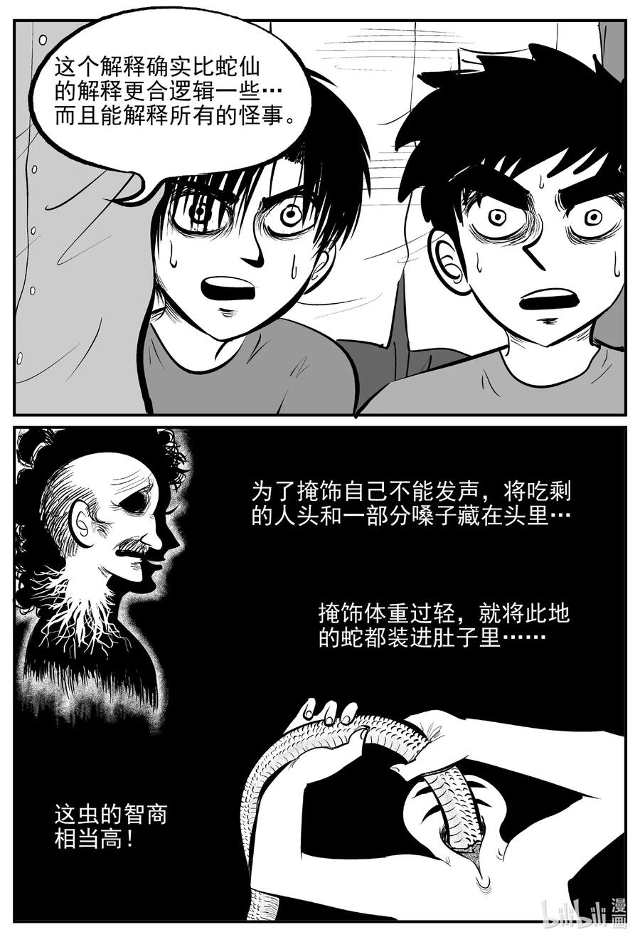 小智怪谈 557 嗜人之夜 第16页