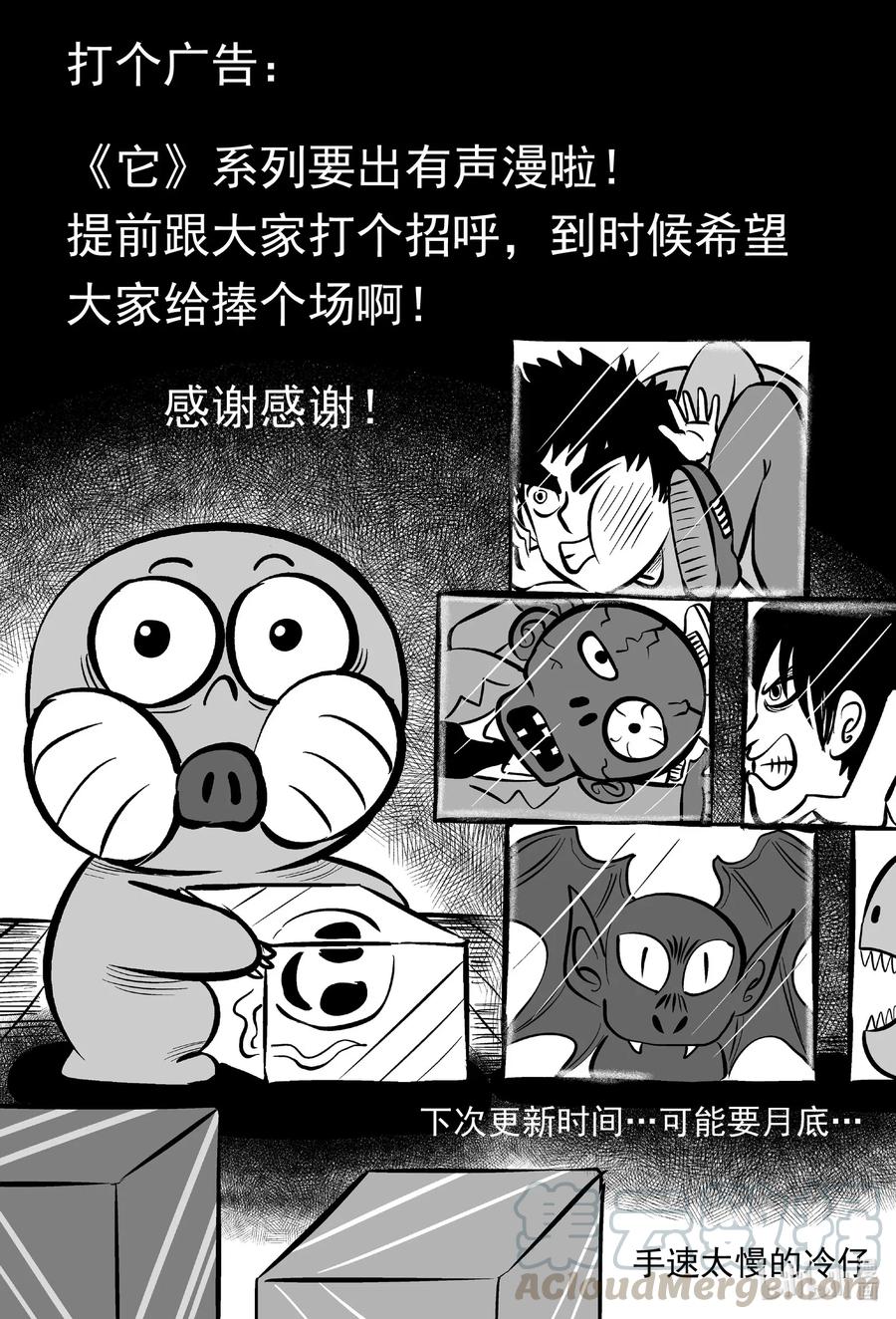 小智怪谈 557 嗜人之夜 第21页