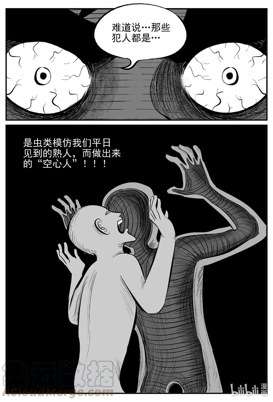 小智怪谈 557 嗜人之夜 第15页