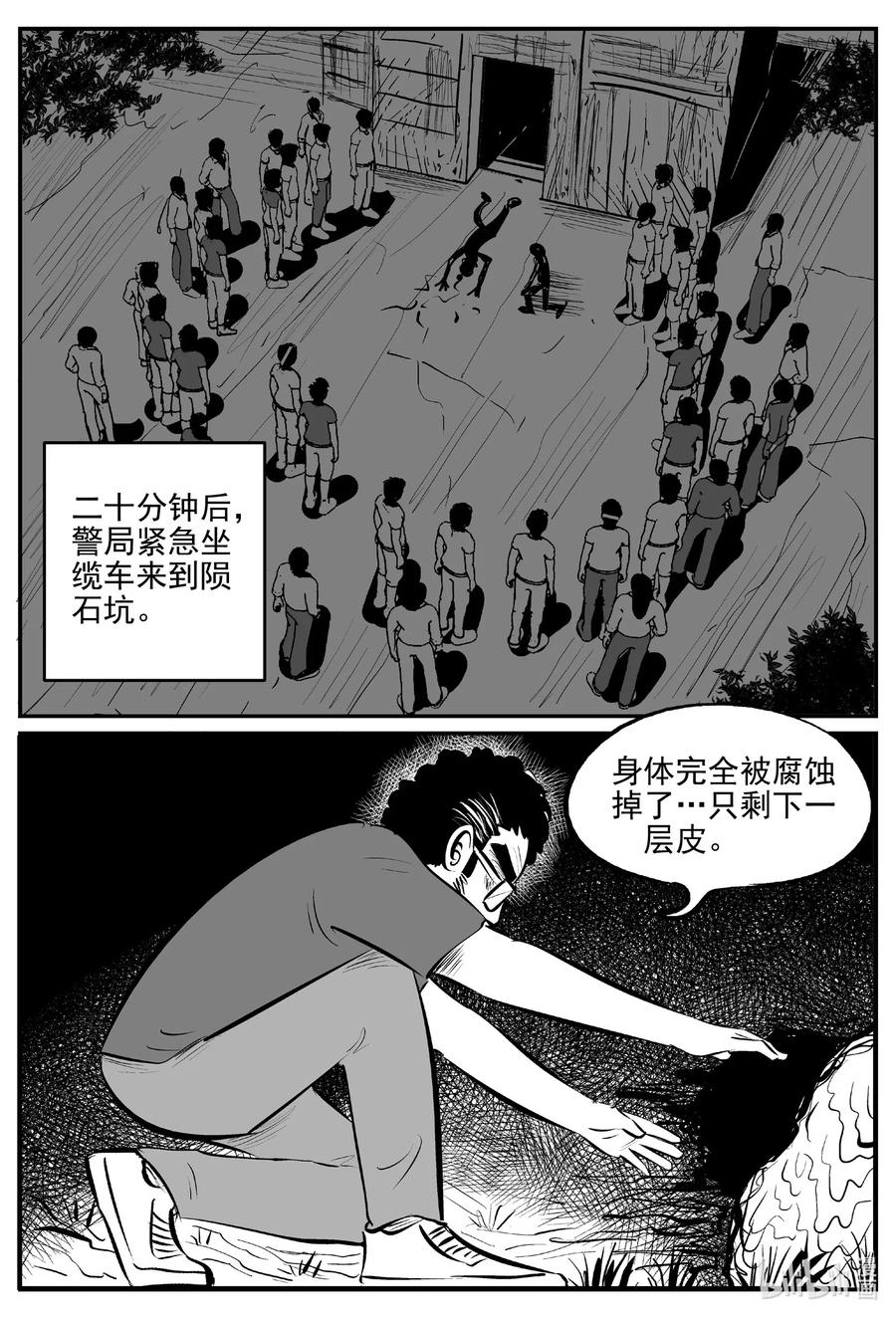 小智怪谈 557 嗜人之夜 第11页
