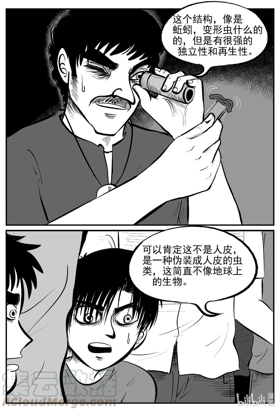 小智怪谈 557 嗜人之夜 第12页