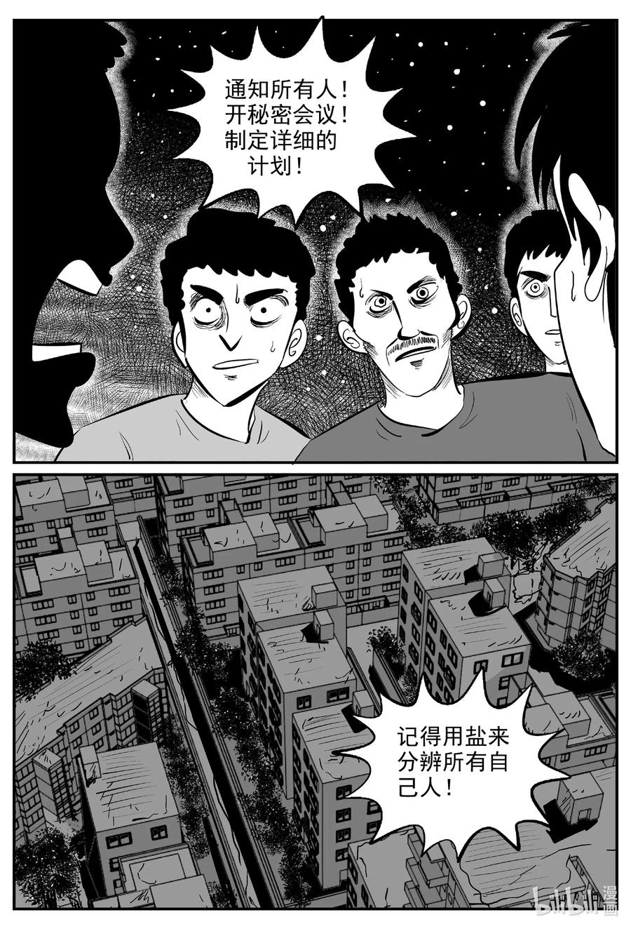 小智怪谈 558 嗜人之夜 第4页