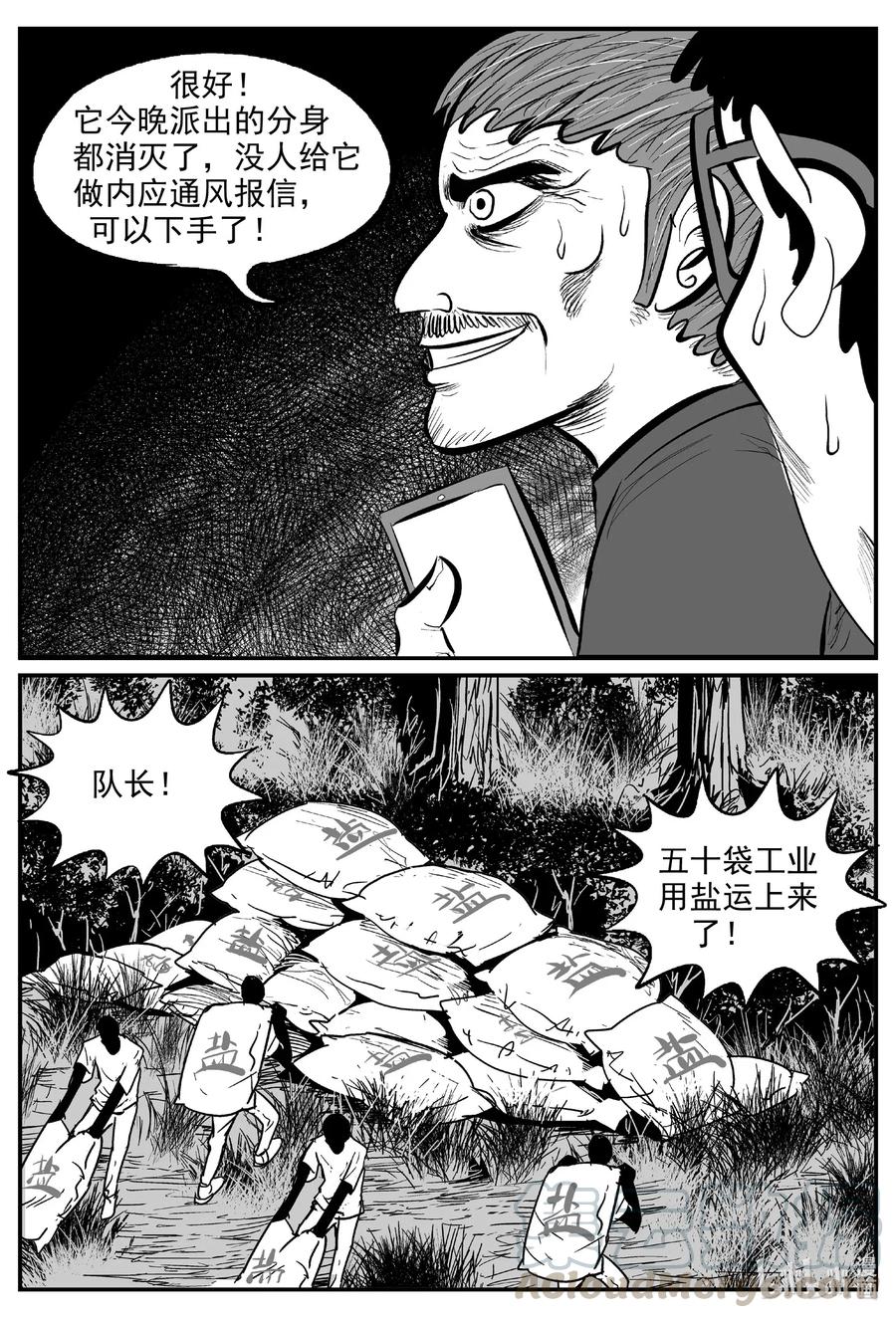 小智怪谈 558 嗜人之夜 第9页