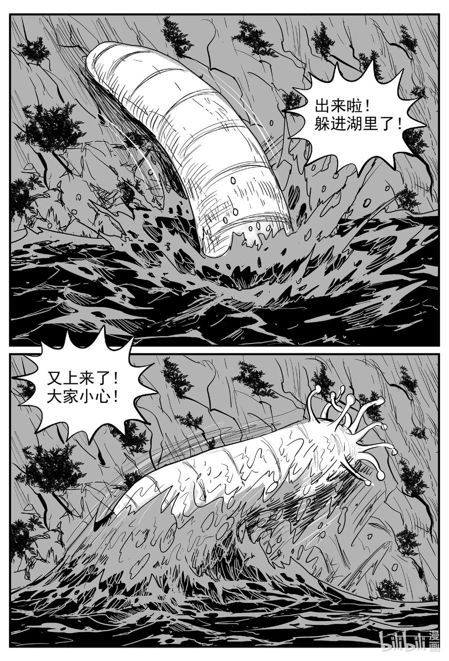 小智怪谈 558 嗜人之夜 第14页