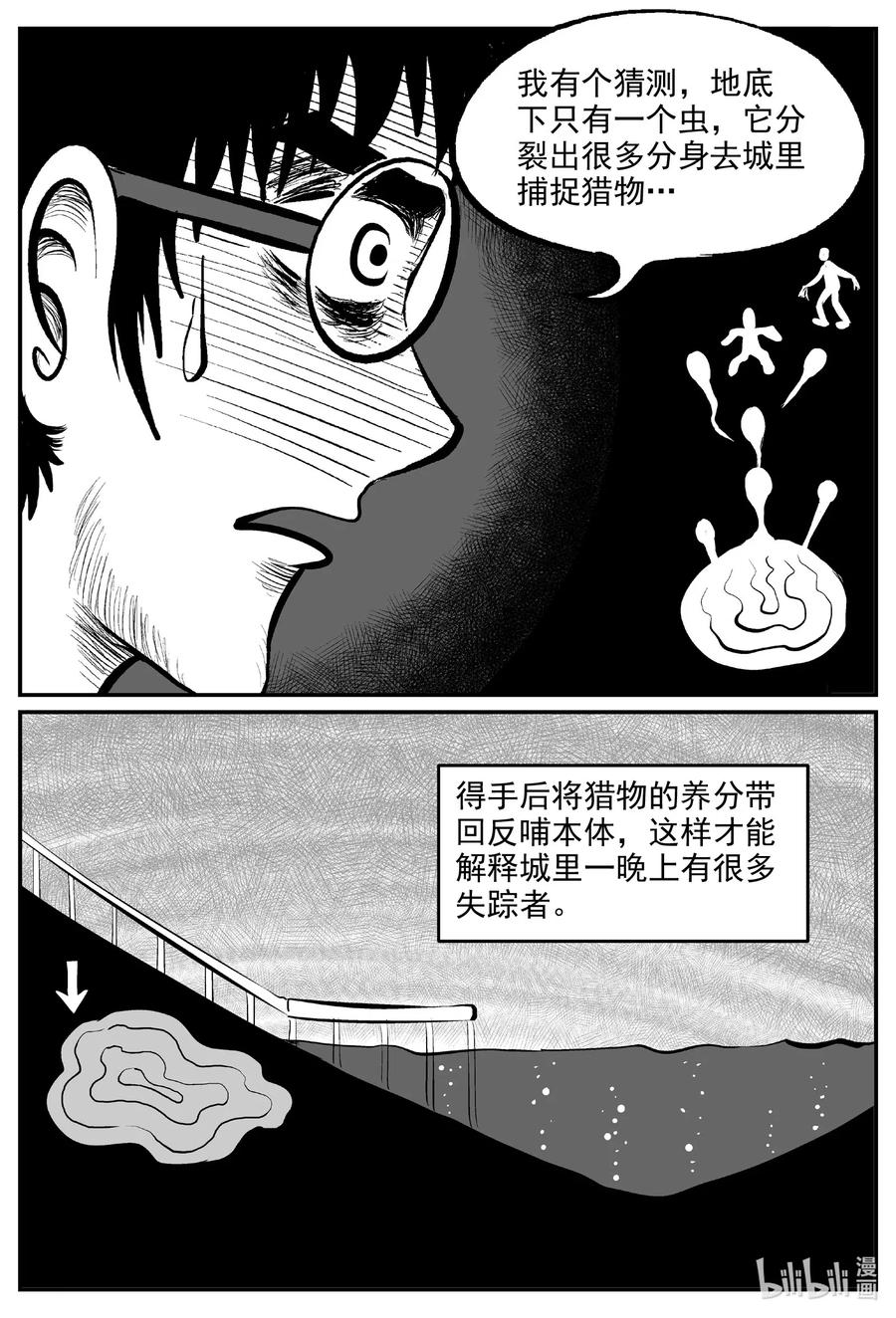 小智怪谈 558 嗜人之夜 第2页