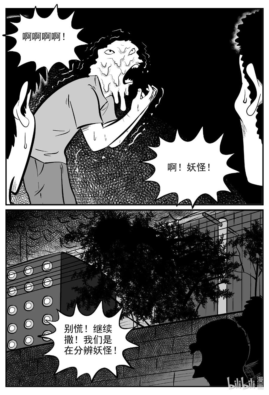 小智怪谈 558 嗜人之夜 第6页