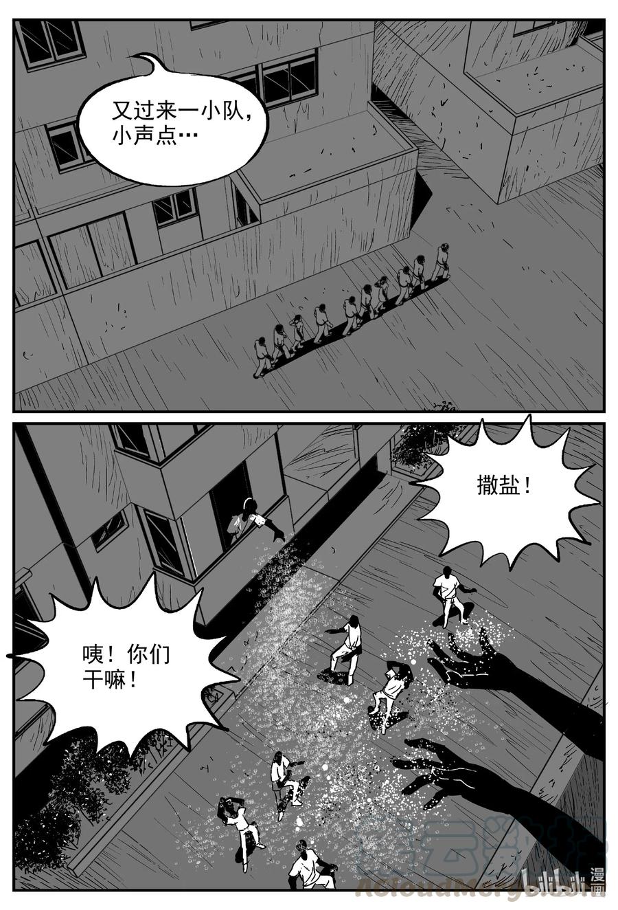 小智怪谈 558 嗜人之夜 第5页