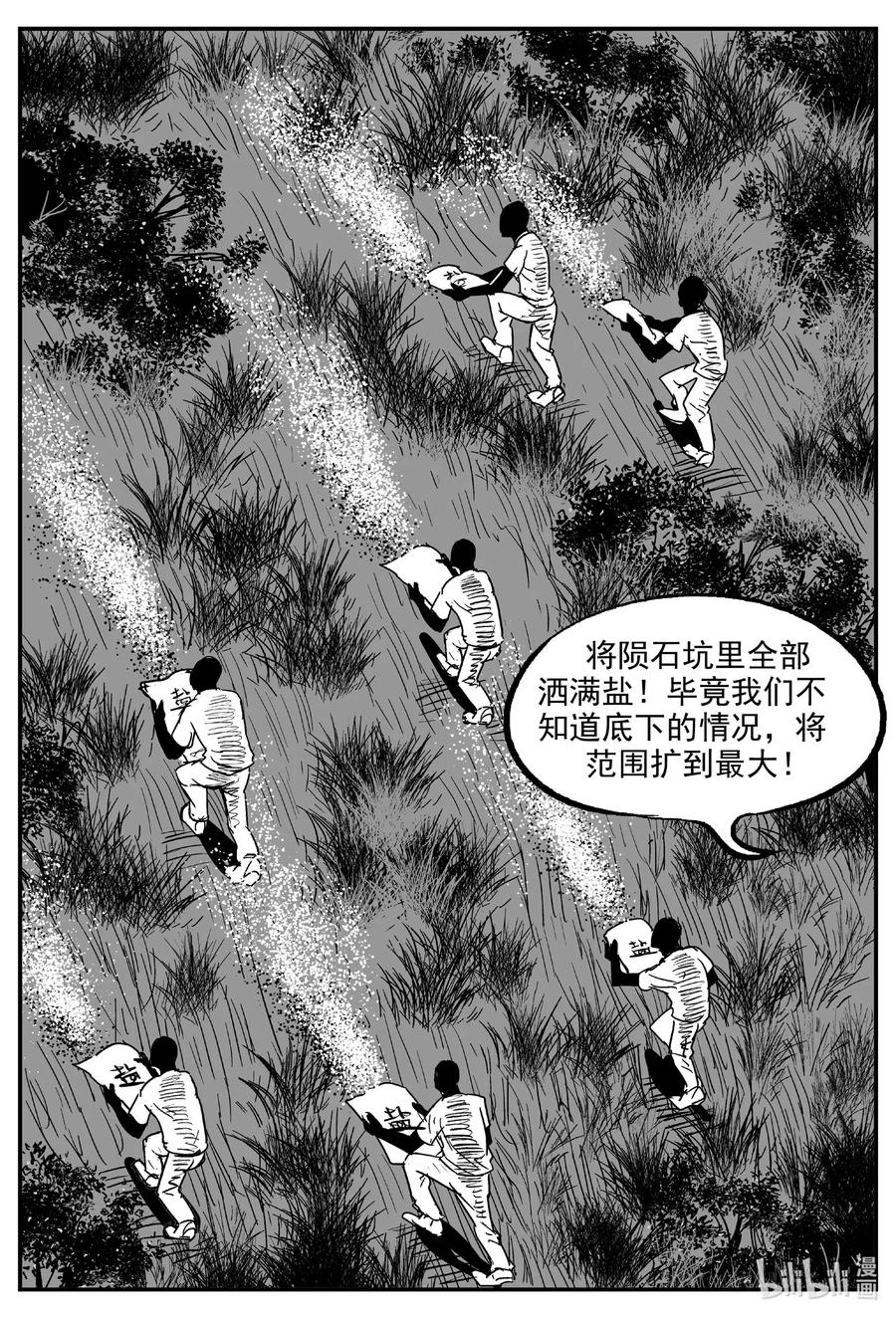 小智怪谈 558 嗜人之夜 第10页