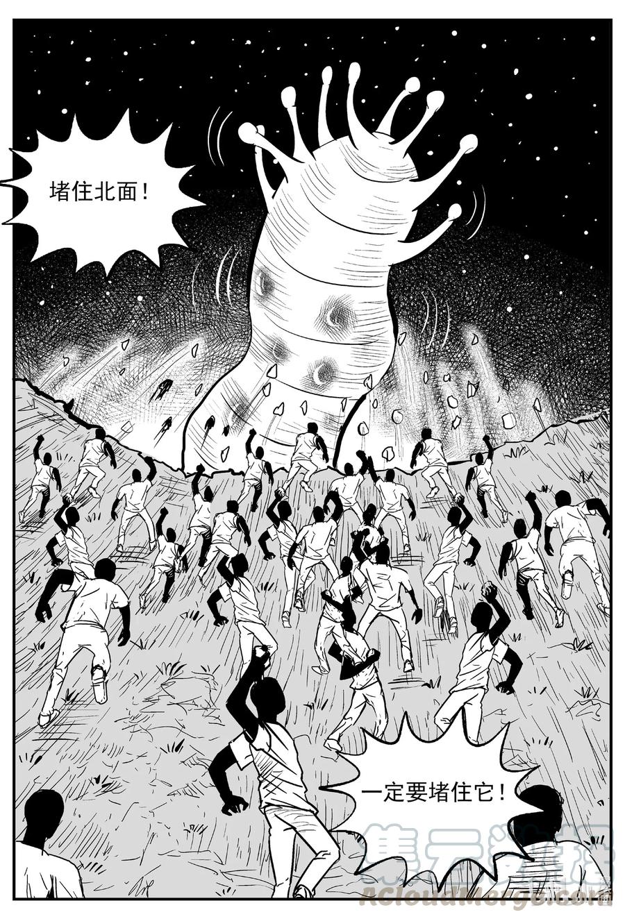 小智怪谈 558 嗜人之夜 第15页