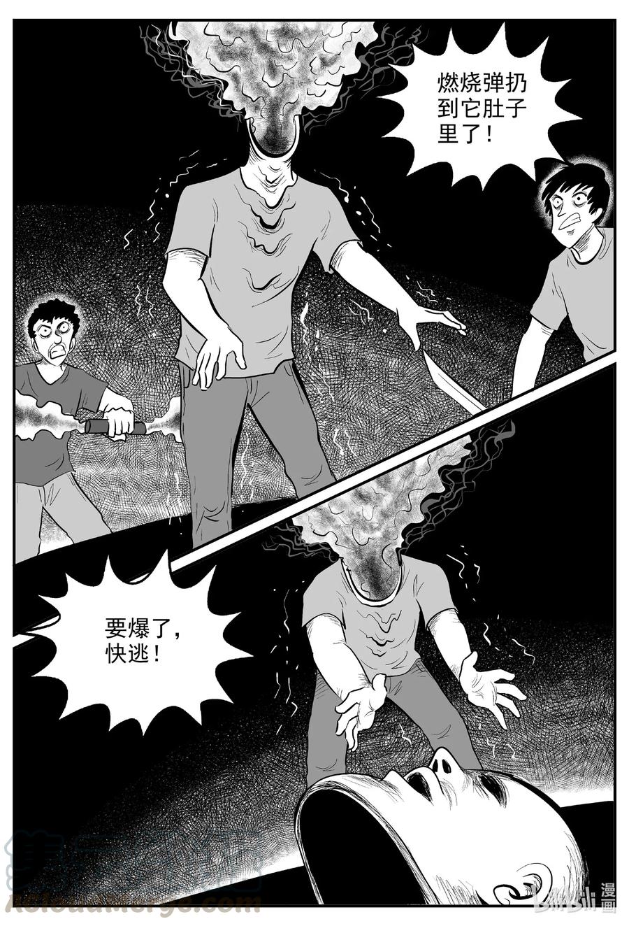 小智怪谈 558 嗜人之夜 第7页