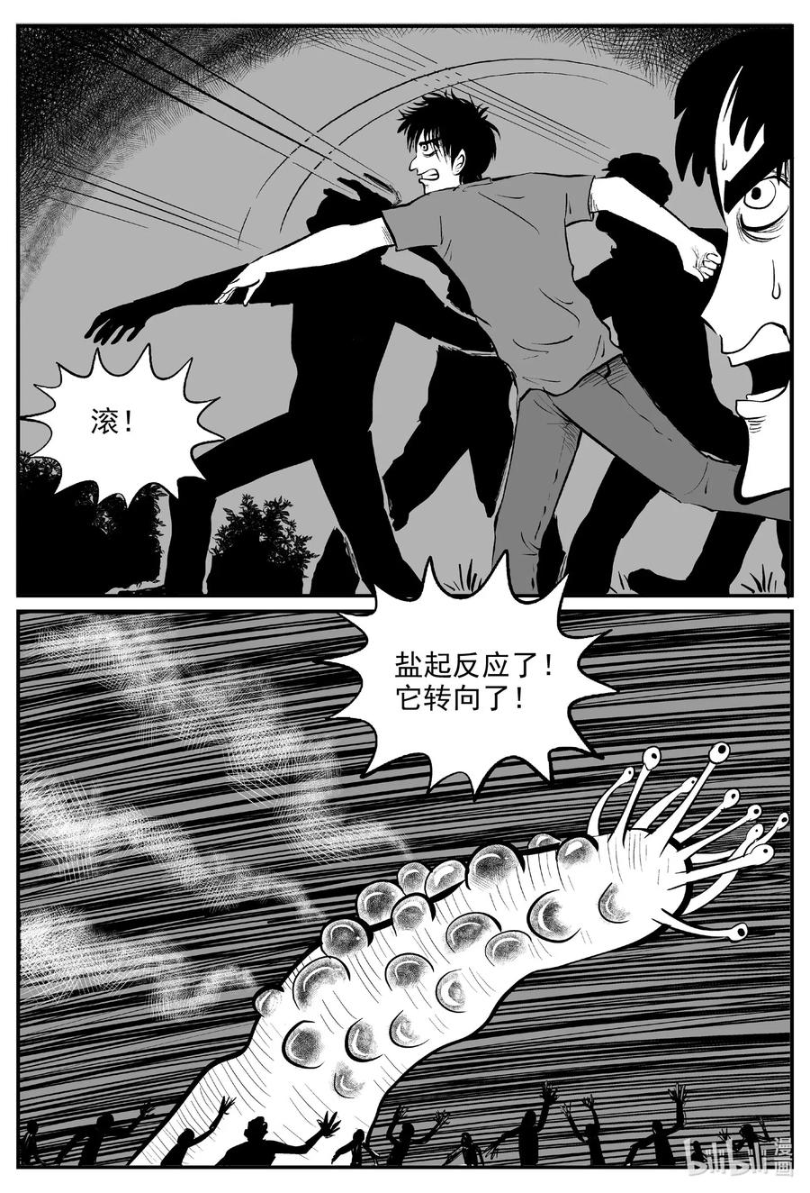 小智怪谈 558 嗜人之夜 第16页