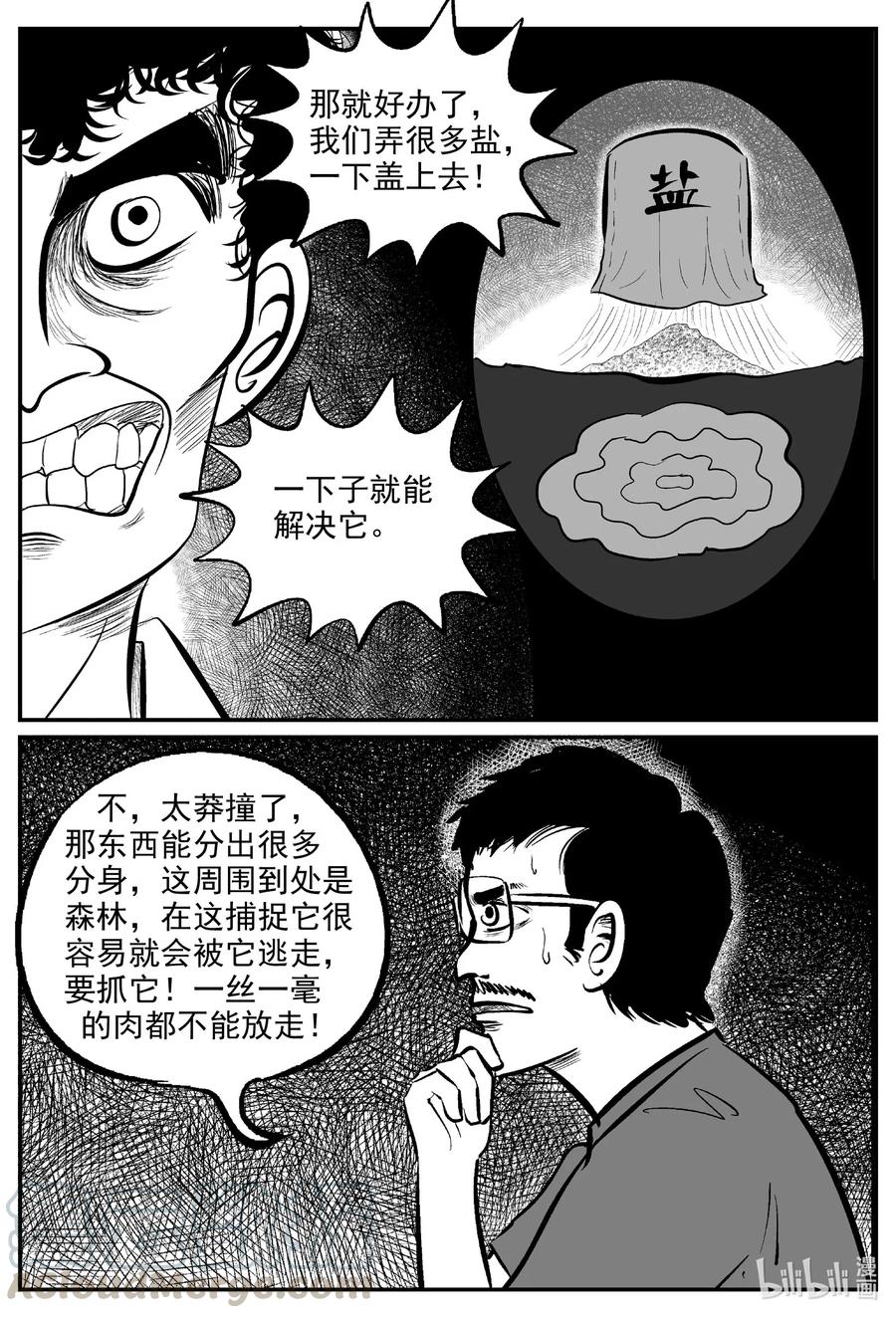 小智怪谈 558 嗜人之夜 第3页