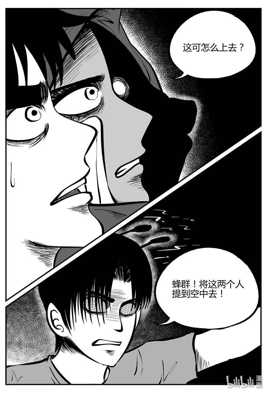 小智怪谈 055 它5（12） 第2页