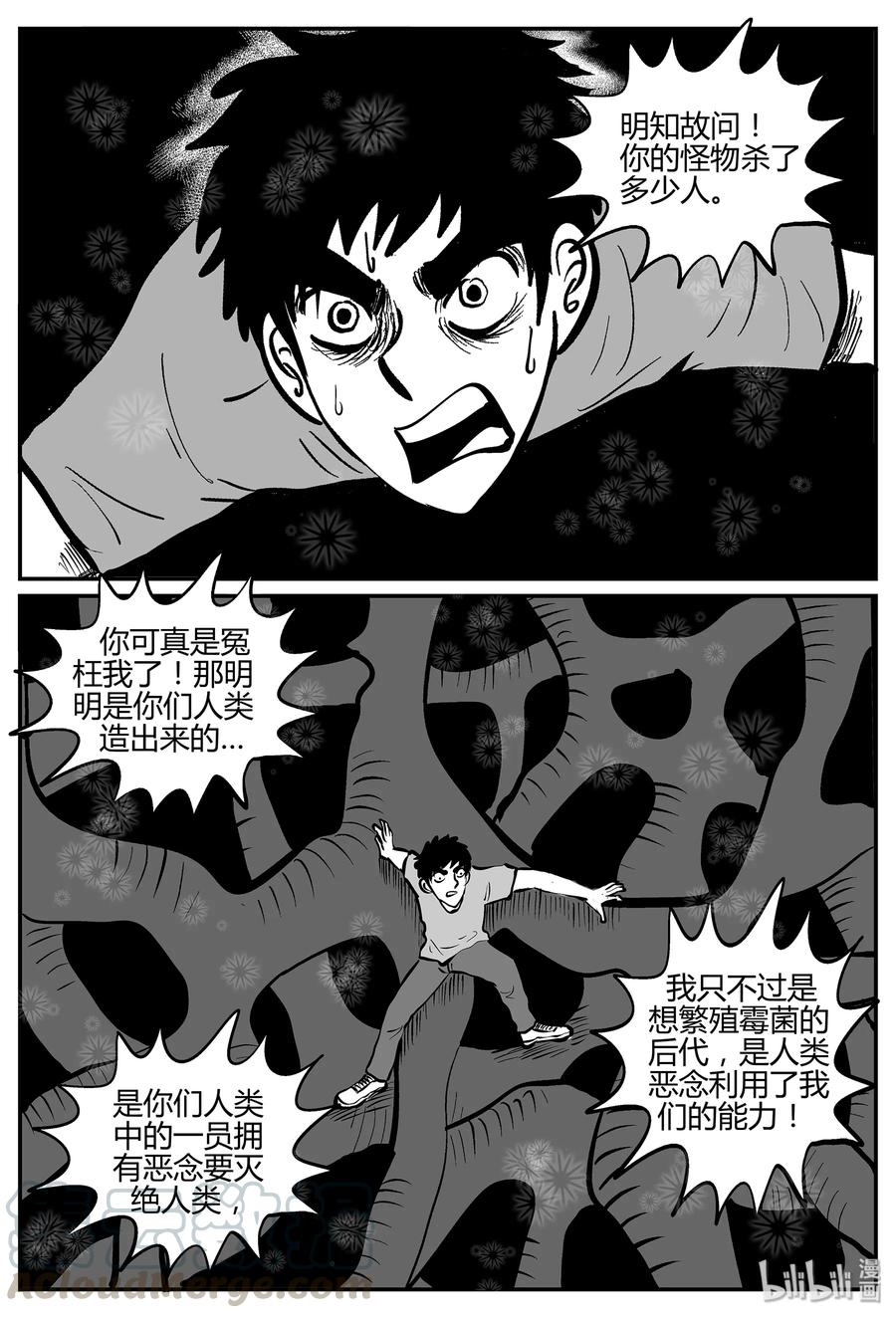 小智怪谈 055 它5（12） 第13页