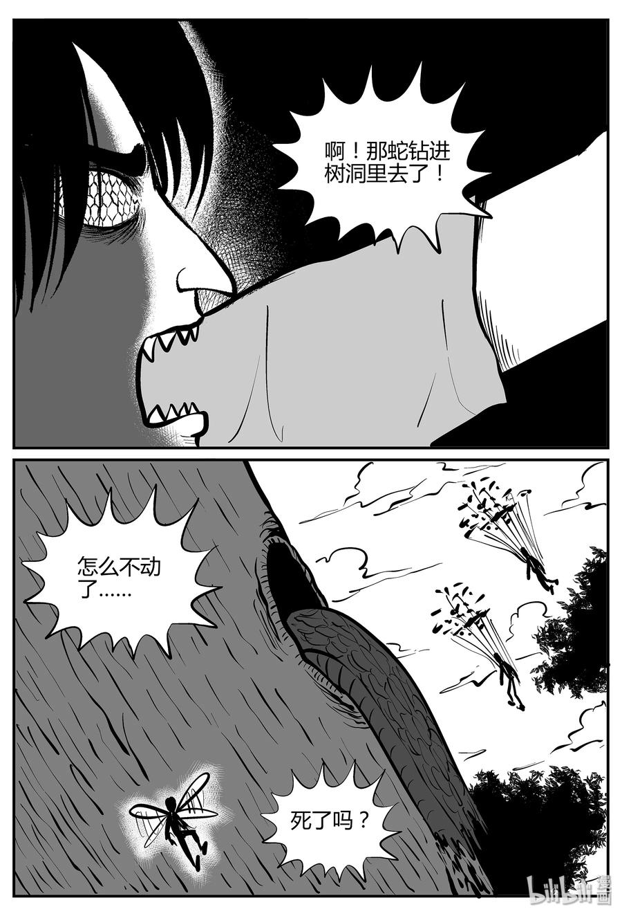 小智怪谈 055 它5（12） 第5页