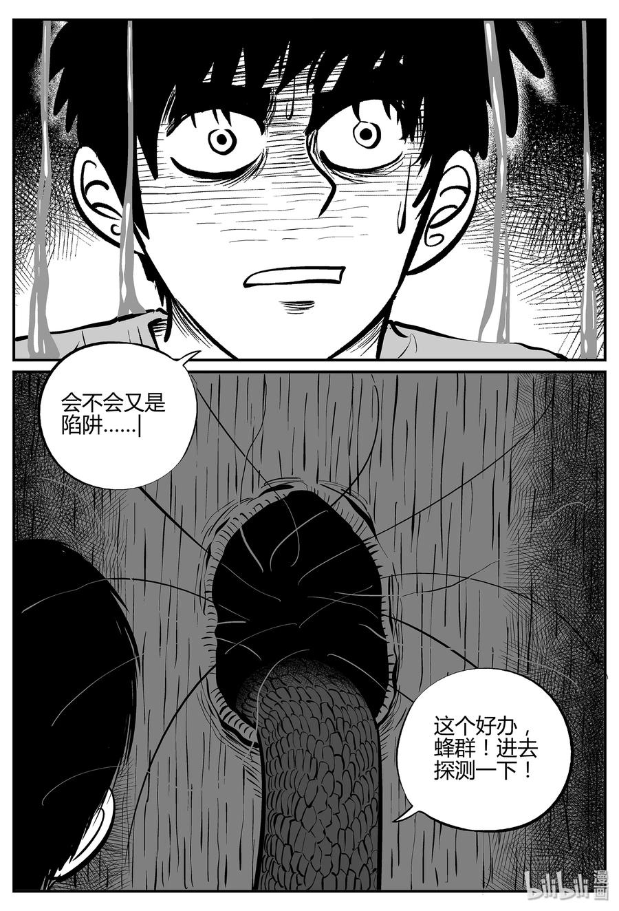 小智怪谈 055 它5（12） 第6页