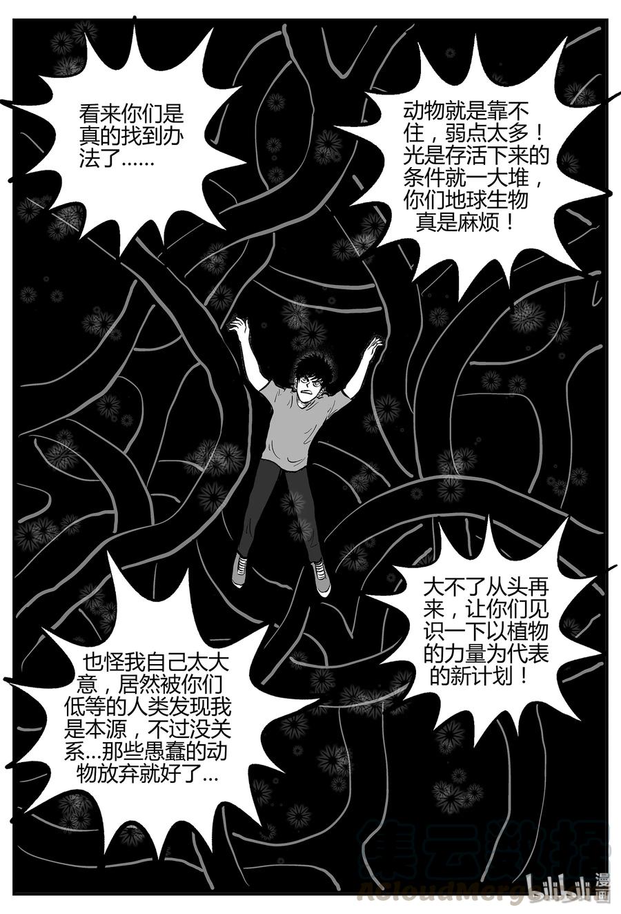 小智怪谈 055 它5（12） 第19页