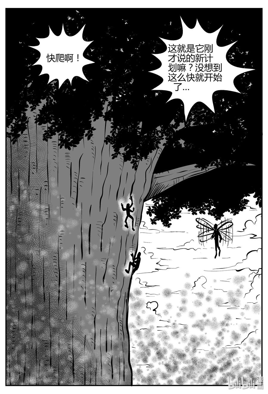 小智怪谈 055 它5（12） 第29页