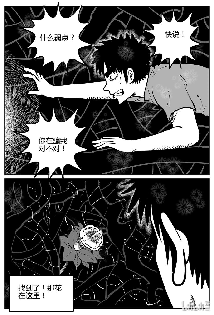 小智怪谈 055 它5（12） 第17页