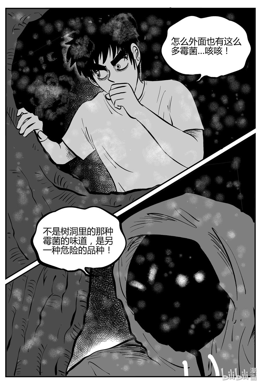 小智怪谈 055 它5（12） 第26页