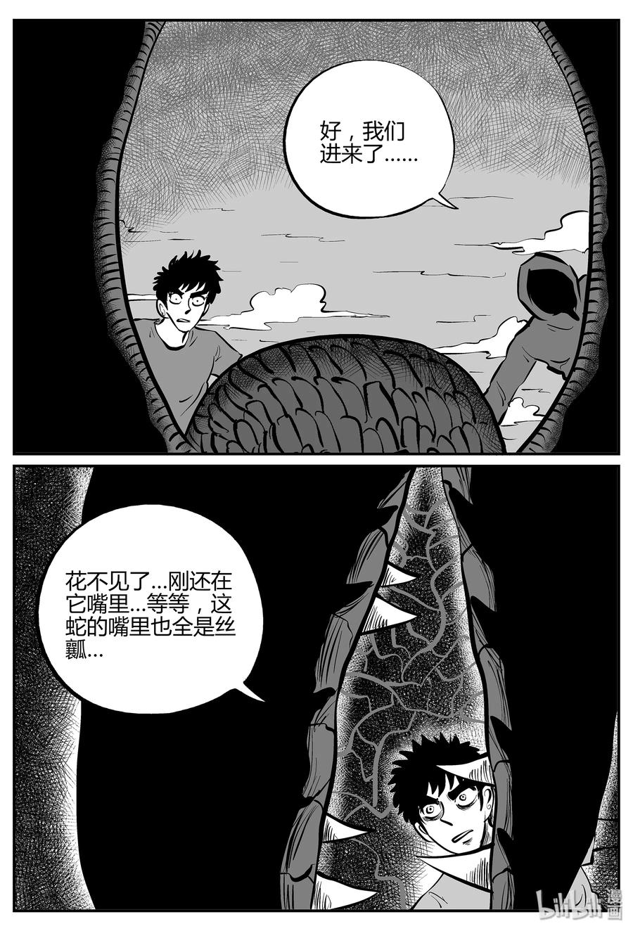 小智怪谈 055 它5（12） 第8页
