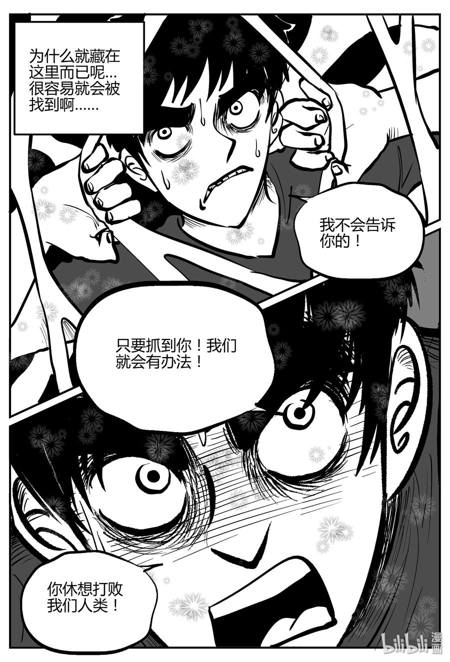 小智怪谈 055 它5（12） 第18页