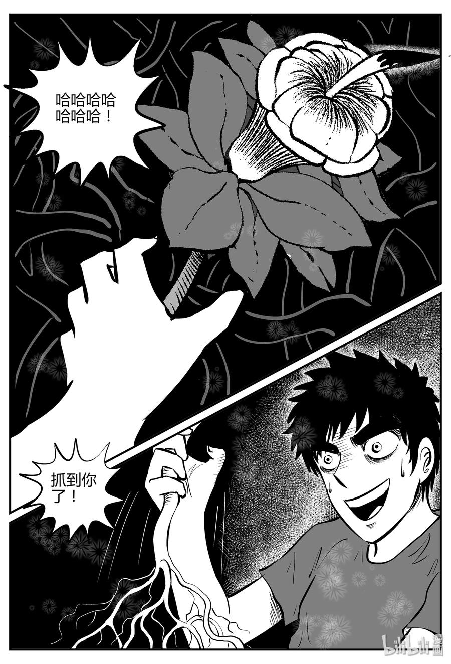 小智怪谈 055 它5（12） 第20页