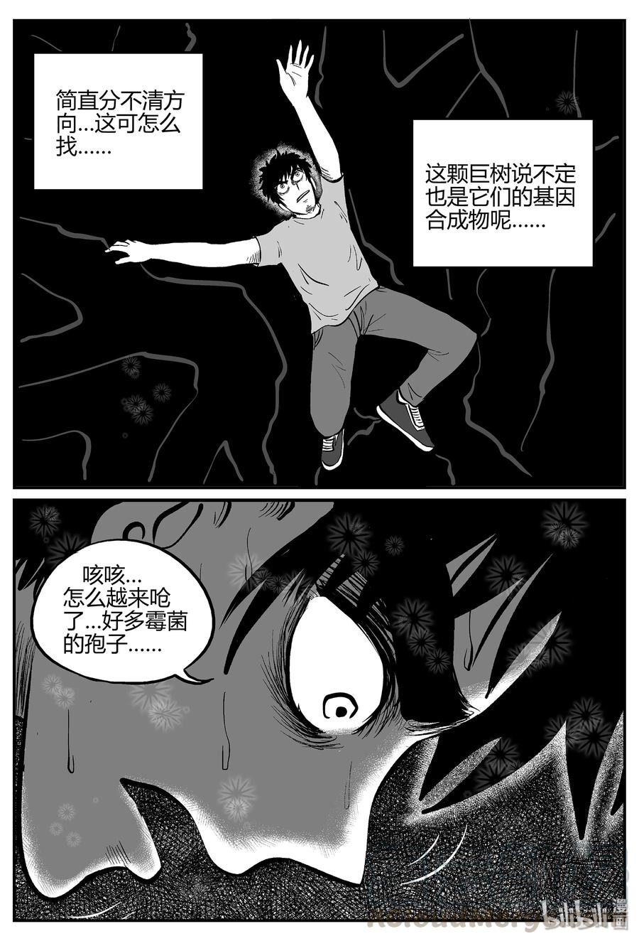 小智怪谈 055 它5（12） 第10页