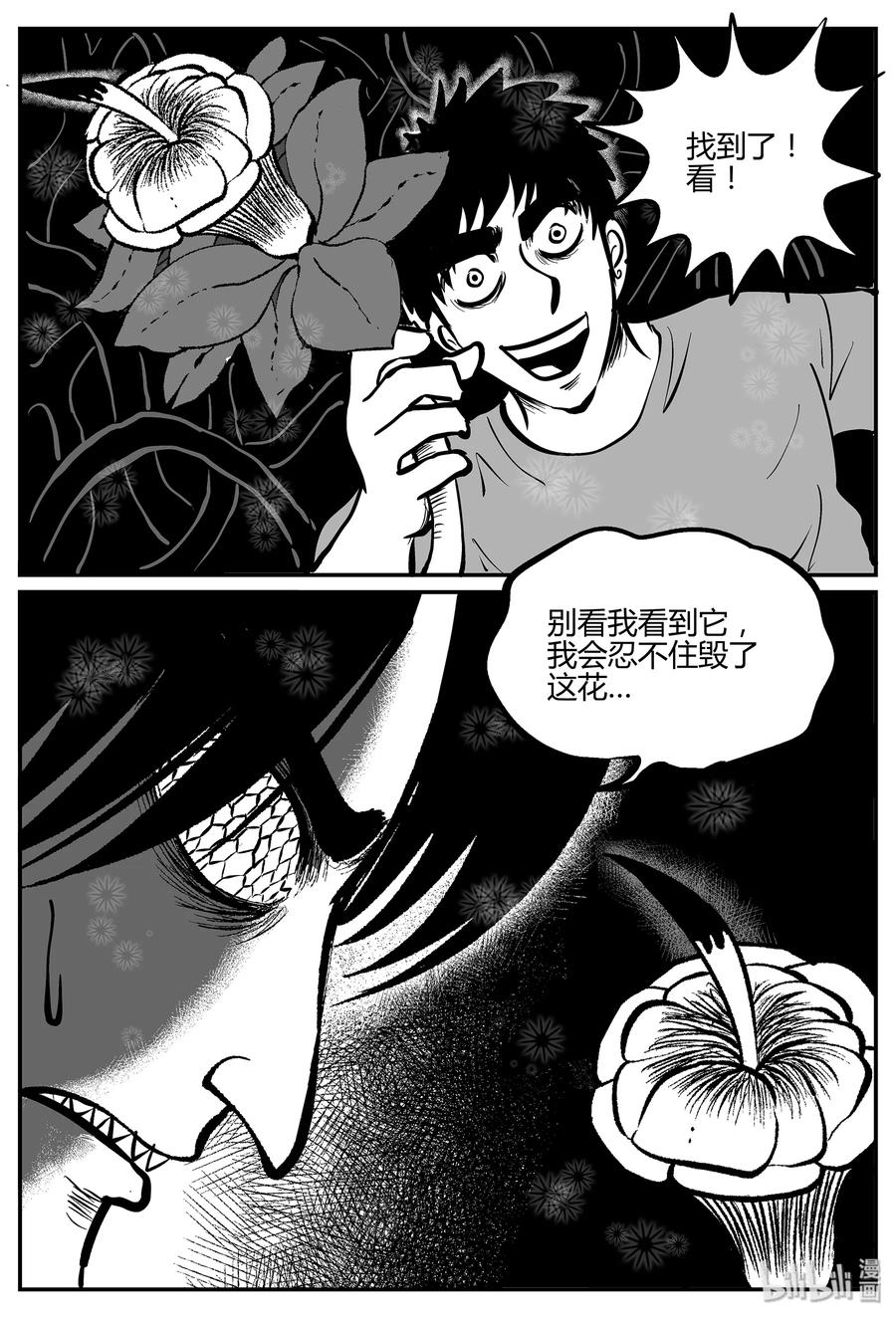 小智怪谈 055 它5（12） 第24页